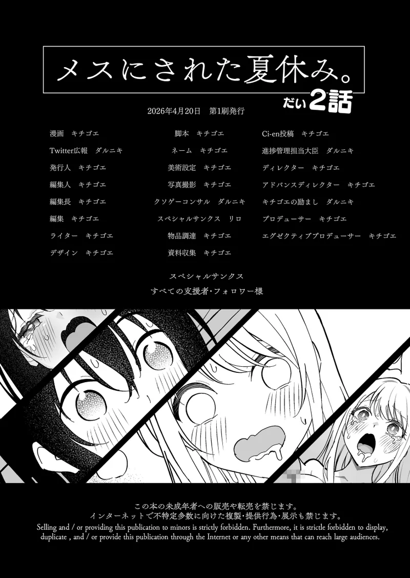 メスにされた夏休み。第2話 - page45