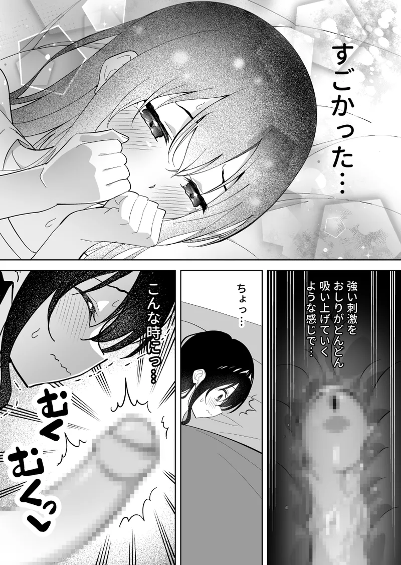 メスにされた夏休み。第2話 - page5