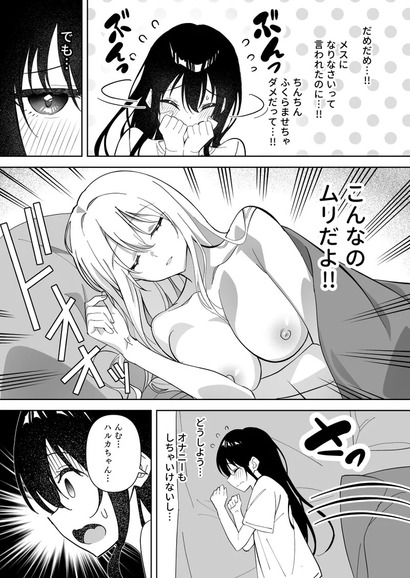 メスにされた夏休み。第2話 - page6