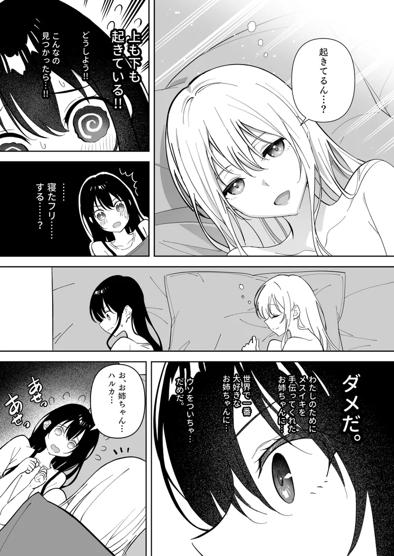 メスにされた夏休み。第2話 - page7