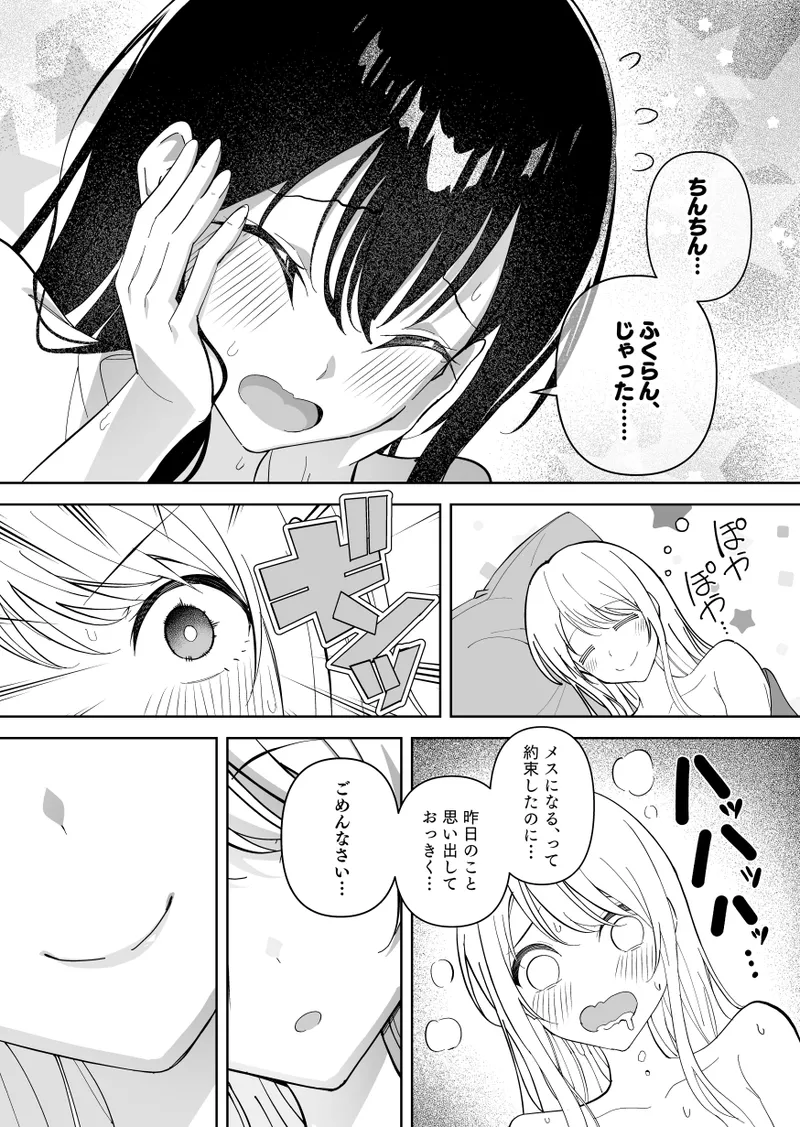 メスにされた夏休み。第2話 - page8