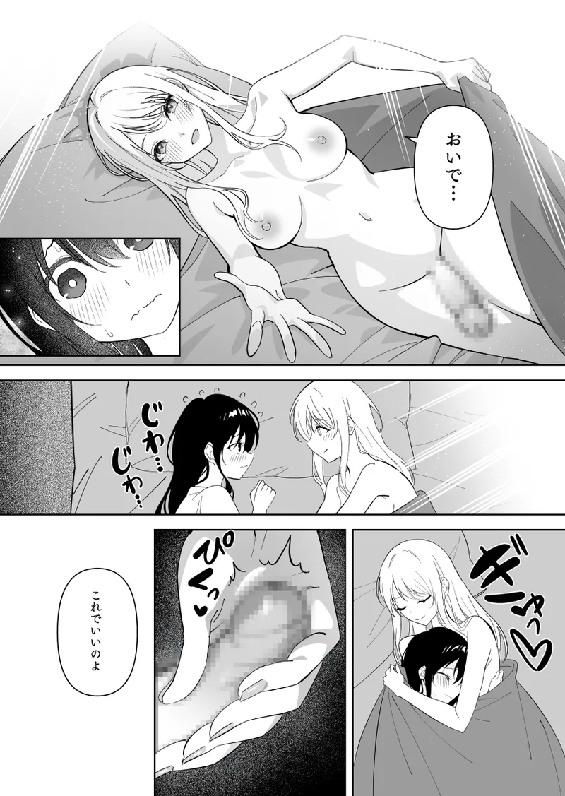 メスにされた夏休み。第2話 - page9