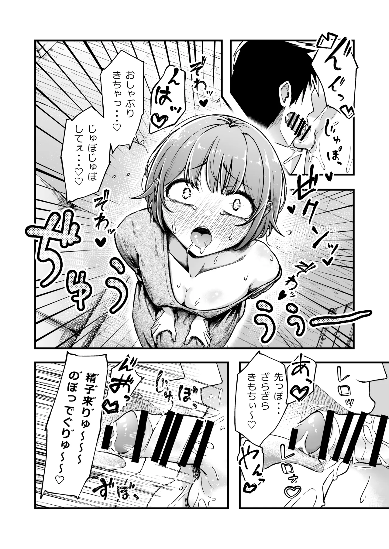 ふたなりちゃんとの同精性活～同棲ふたなり娘とひたすらいちゃらぶセックスする話～ - page10