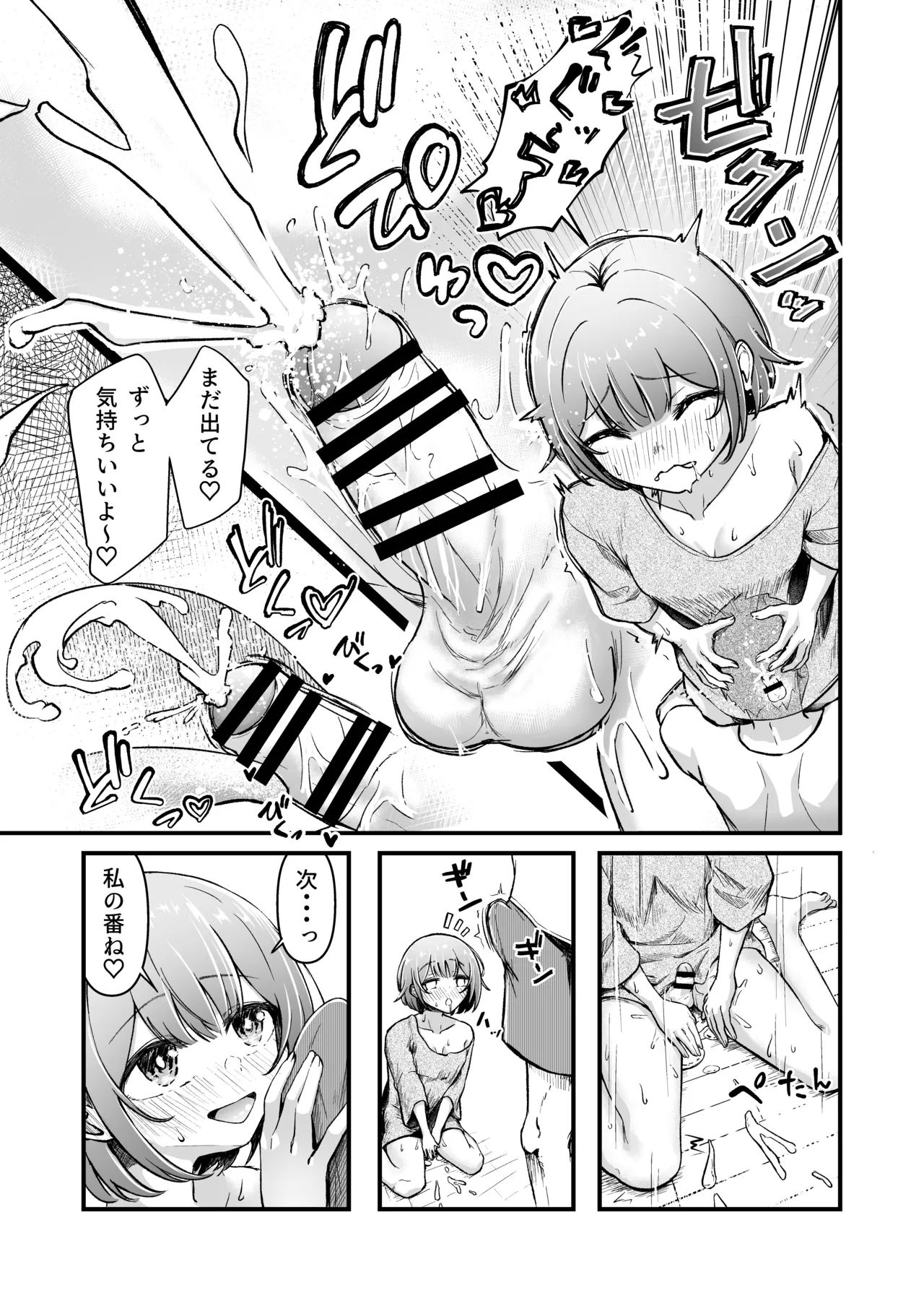 ふたなりちゃんとの同精性活～同棲ふたなり娘とひたすらいちゃらぶセックスする話～ - page11