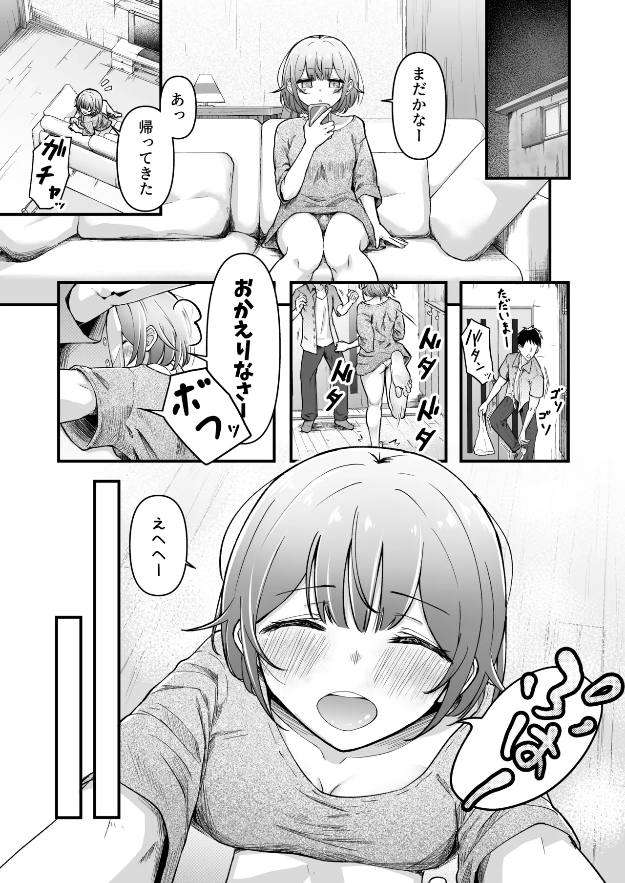 ふたなりちゃんとの同精性活～同棲ふたなり娘とひたすらいちゃらぶセックスする話～ - page3
