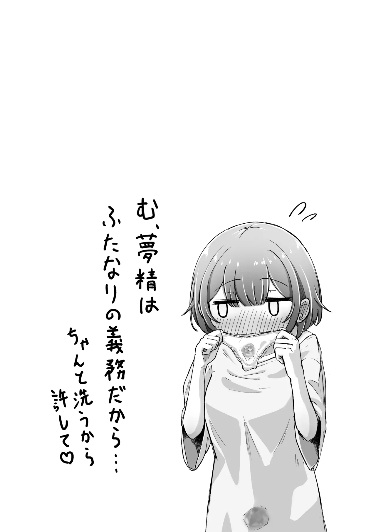 ふたなりちゃんとの同精性活～同棲ふたなり娘とひたすらいちゃらぶセックスする話～ - page30