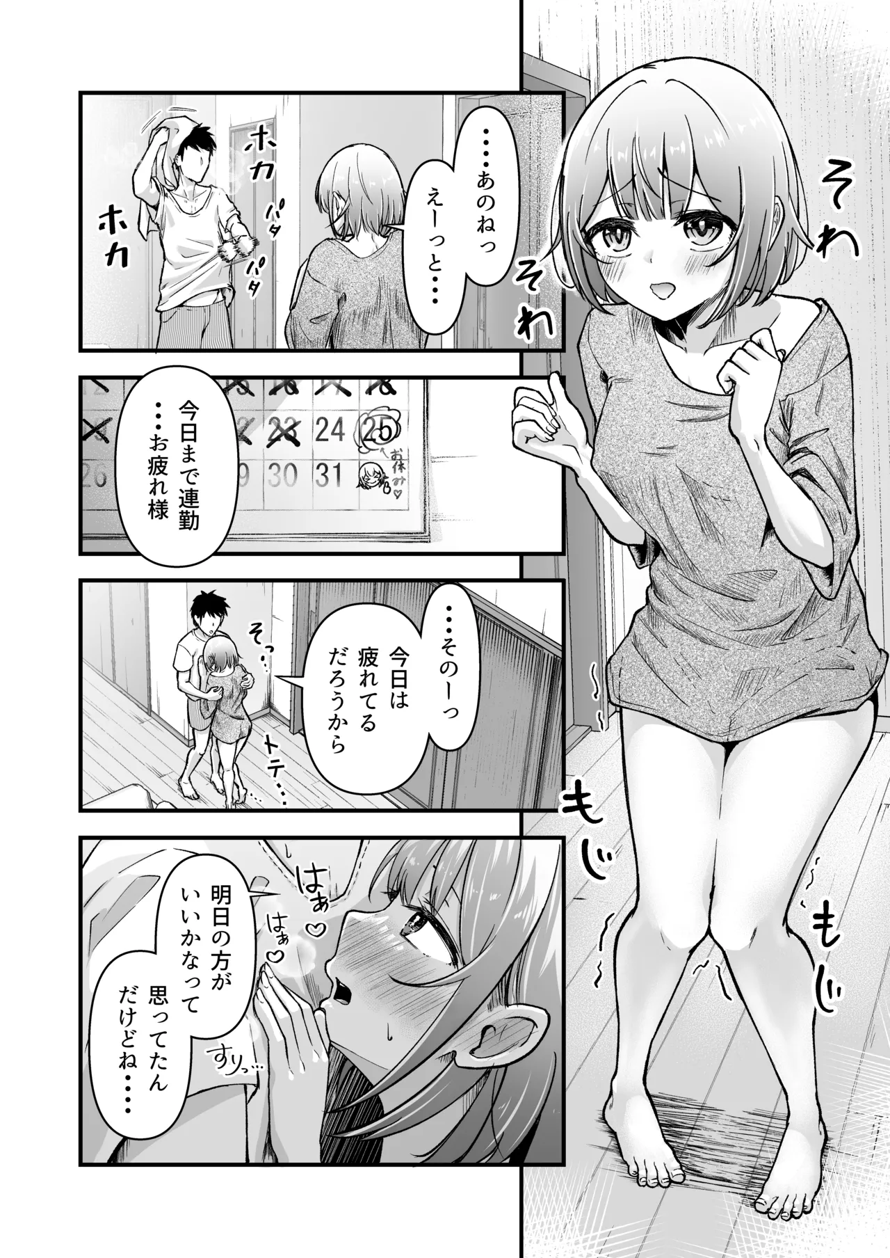 ふたなりちゃんとの同精性活～同棲ふたなり娘とひたすらいちゃらぶセックスする話～ - page4