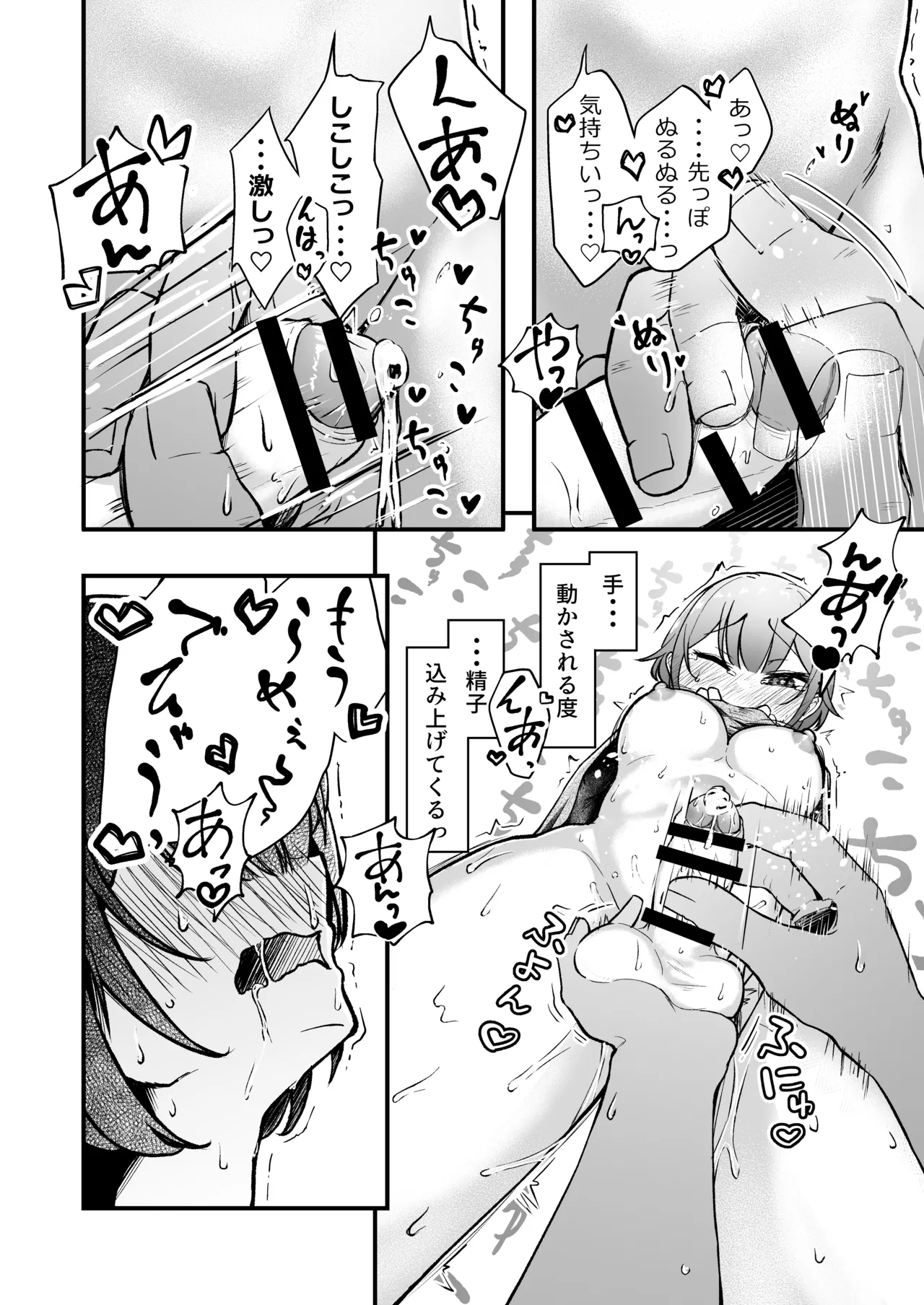 ふたなりちゃんとの同精性活～同棲ふたなり娘とひたすらいちゃらぶセックスする話～ - page8