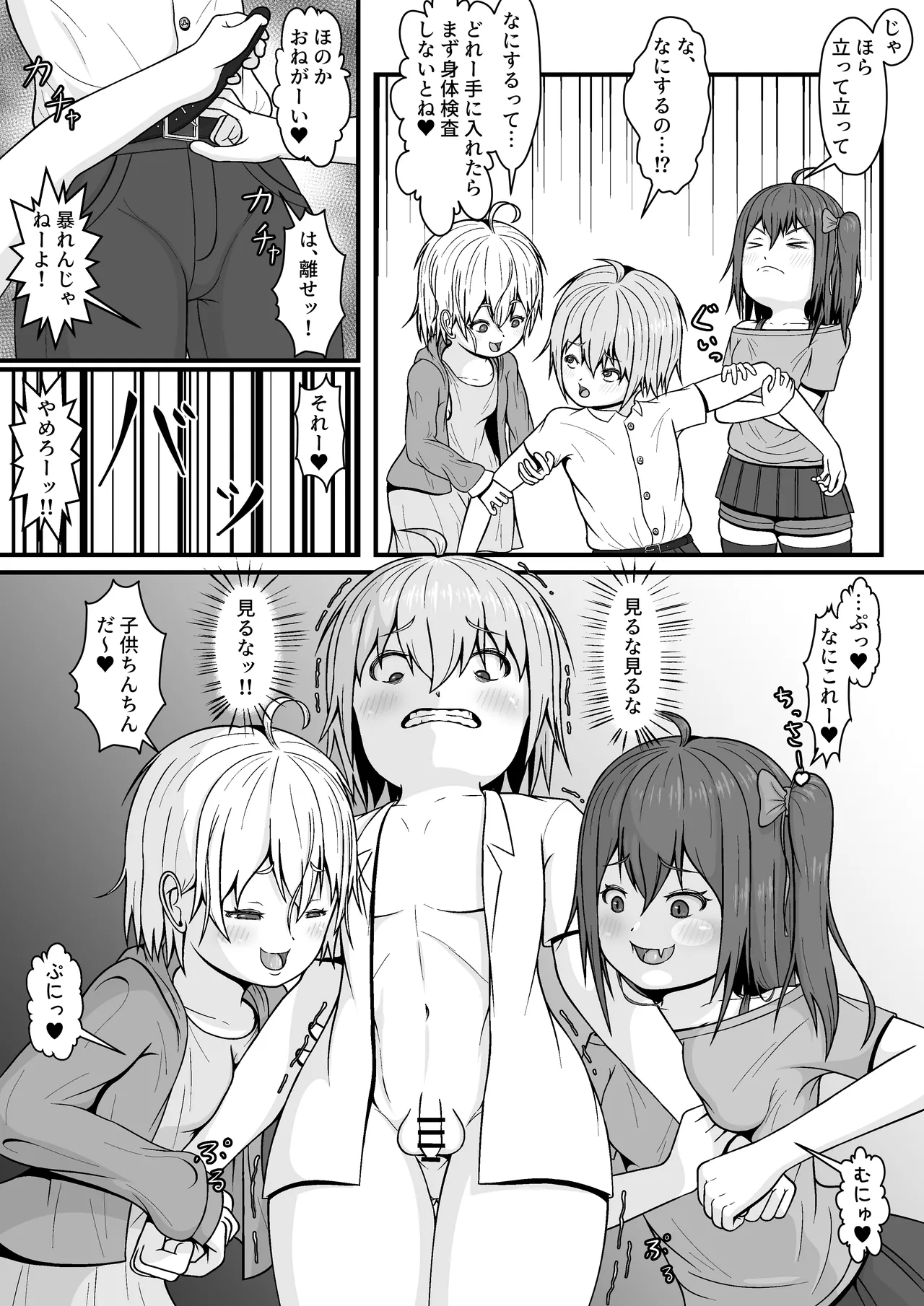メスガキ★いんふぇるの - page10