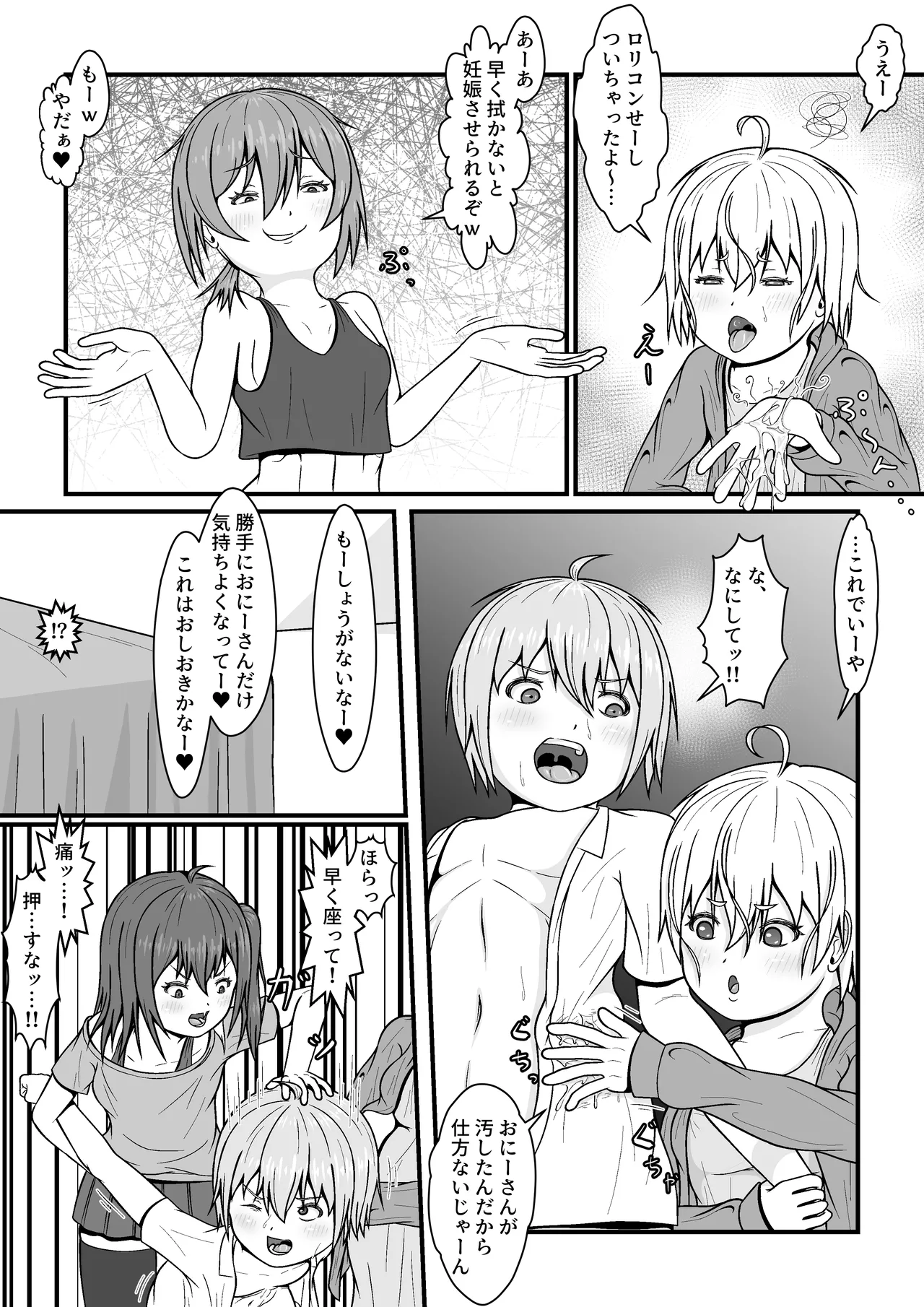 メスガキ★いんふぇるの - page13