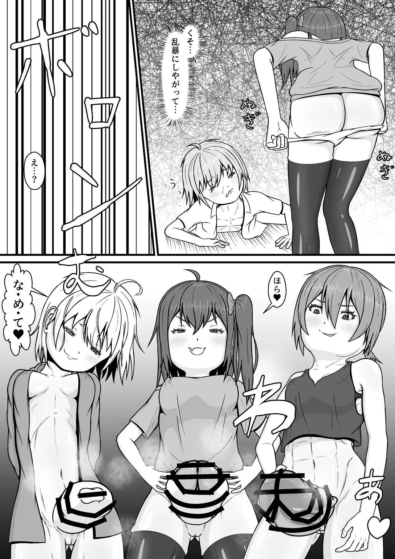 メスガキ★いんふぇるの - page14