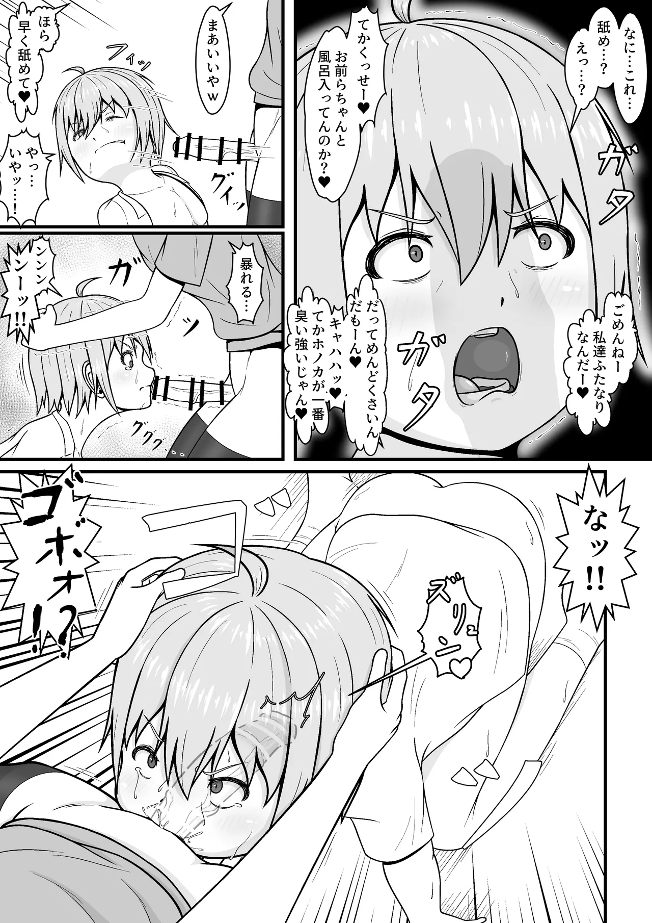 メスガキ★いんふぇるの - page15