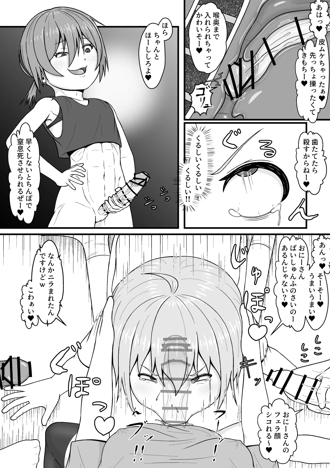 メスガキ★いんふぇるの - page16