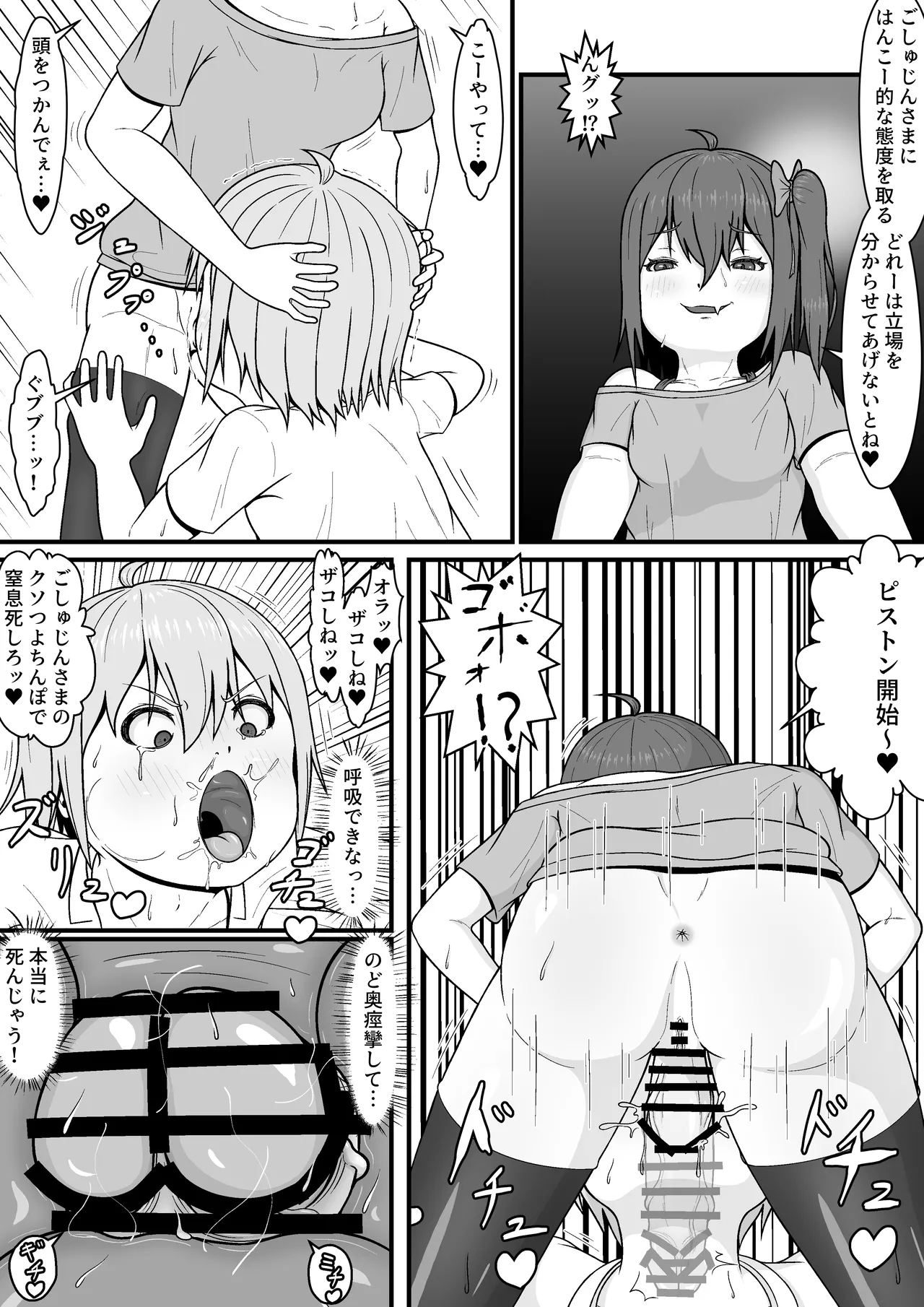メスガキ★いんふぇるの - page17