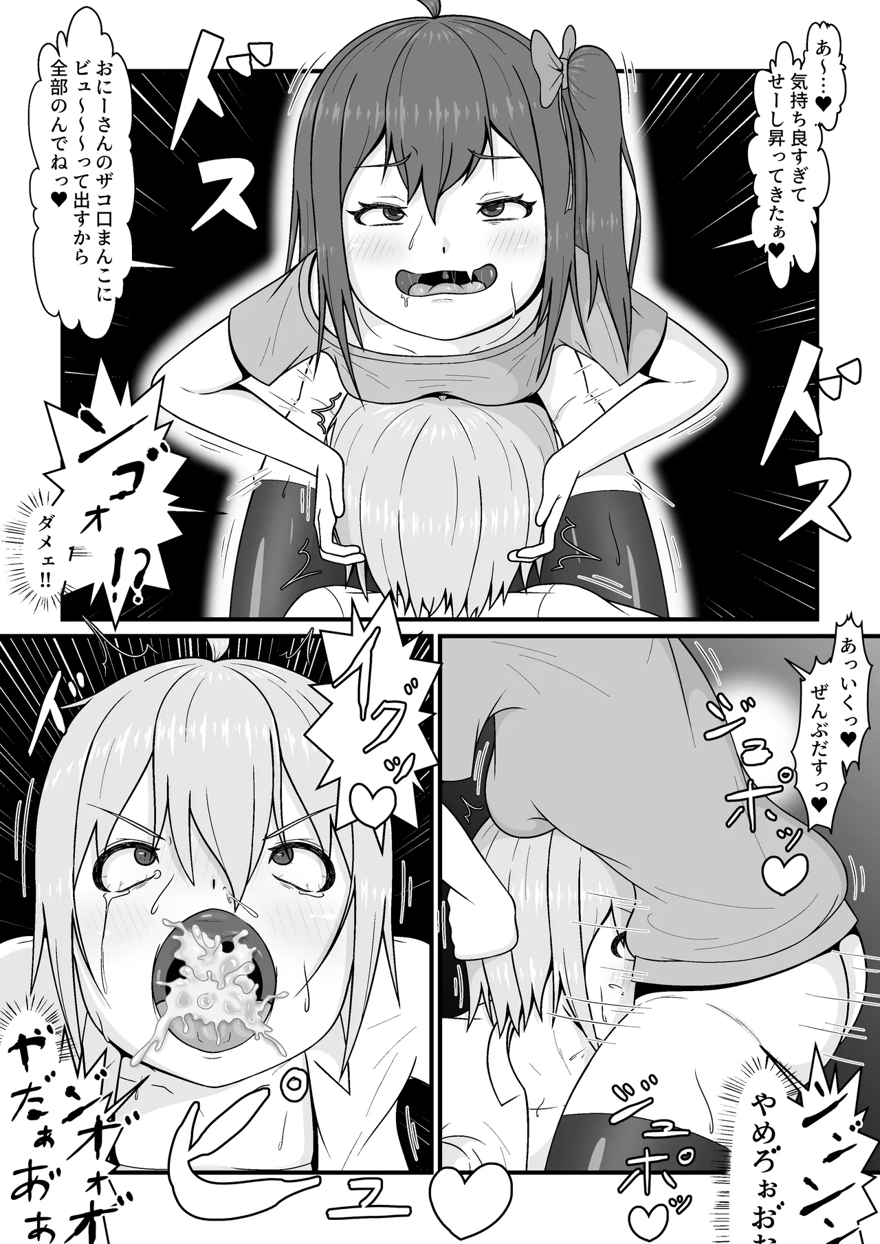 メスガキ★いんふぇるの - page18