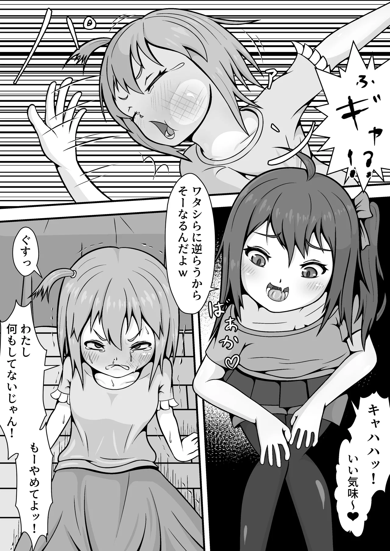 メスガキ★いんふぇるの - page2