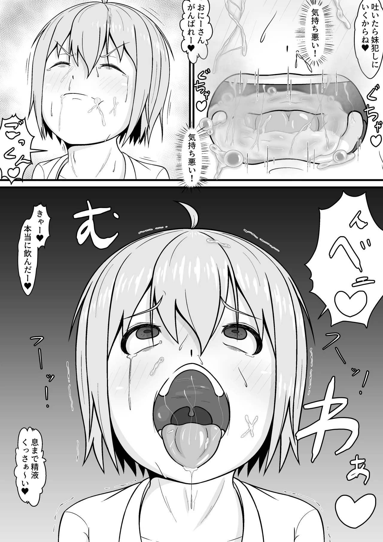 メスガキ★いんふぇるの - page20