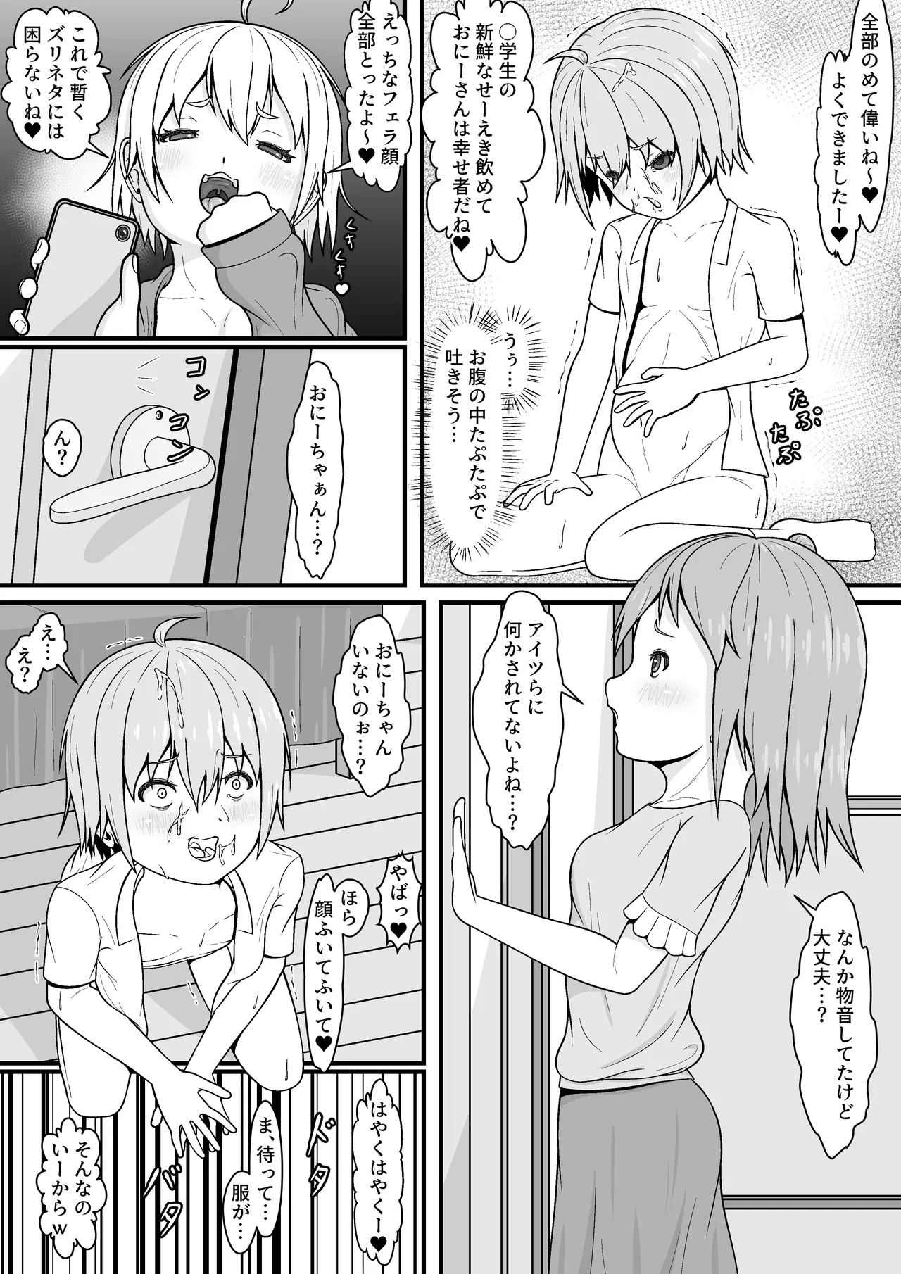 メスガキ★いんふぇるの - page21