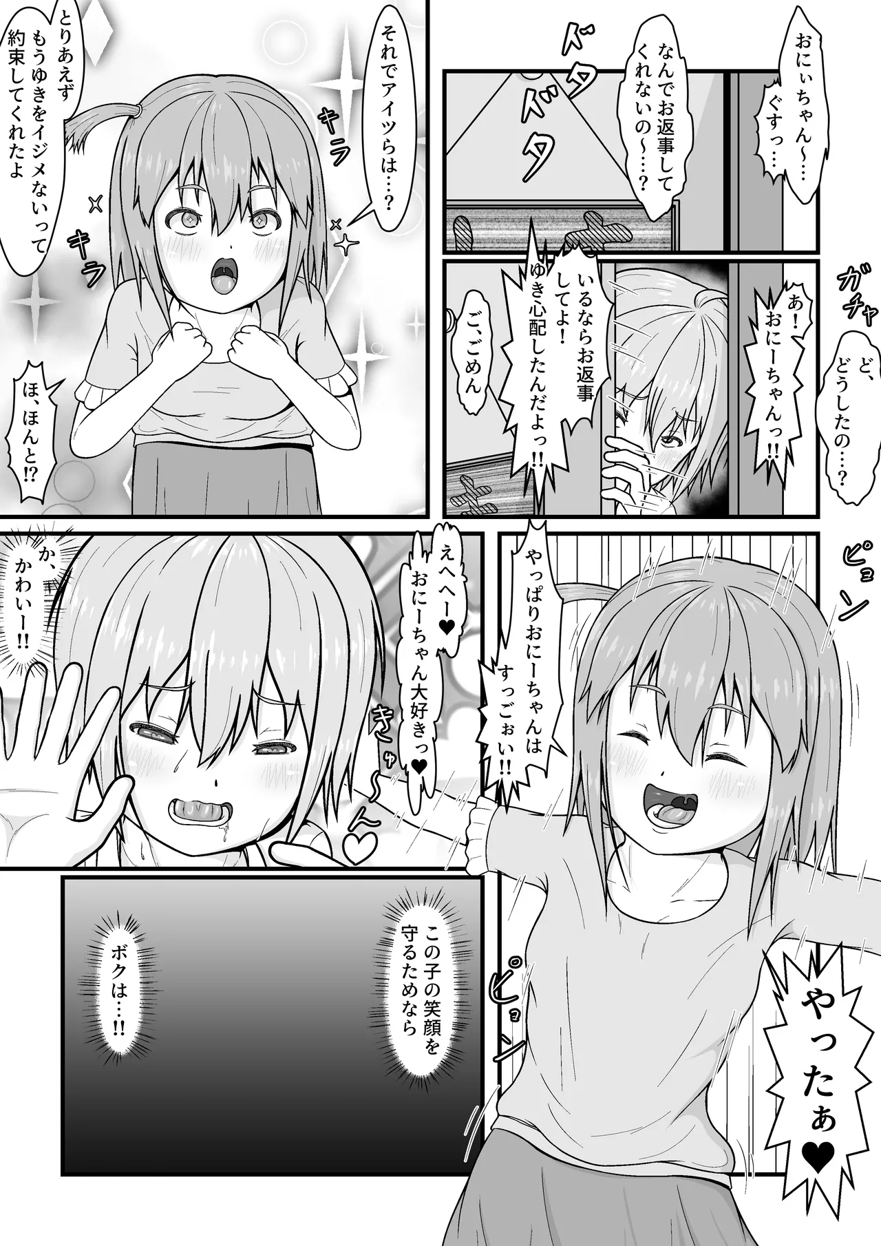 メスガキ★いんふぇるの - page22