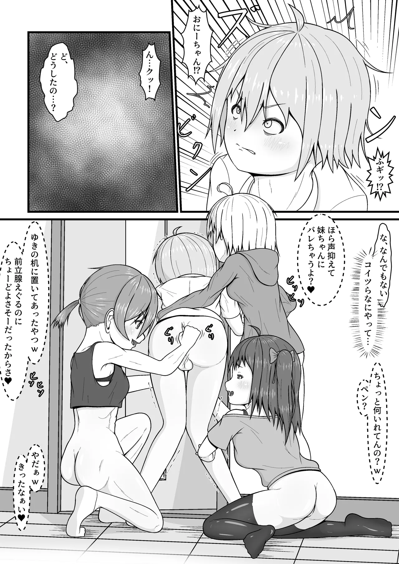 メスガキ★いんふぇるの - page23