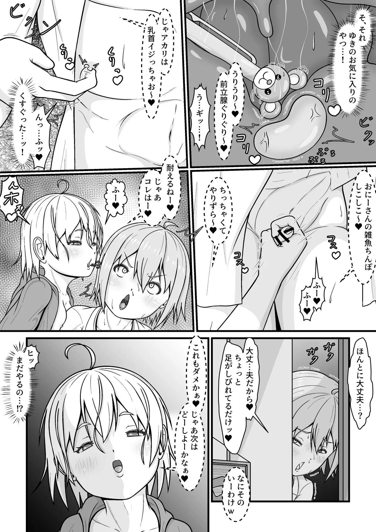 メスガキ★いんふぇるの - page24