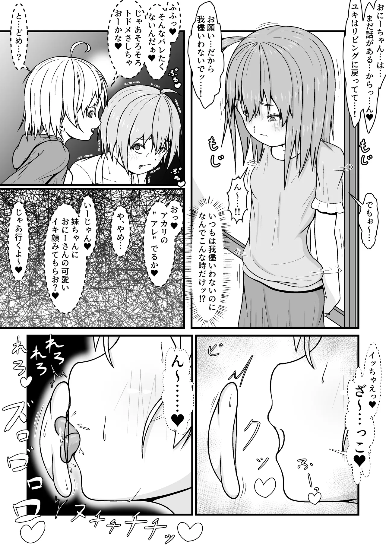 メスガキ★いんふぇるの - page25
