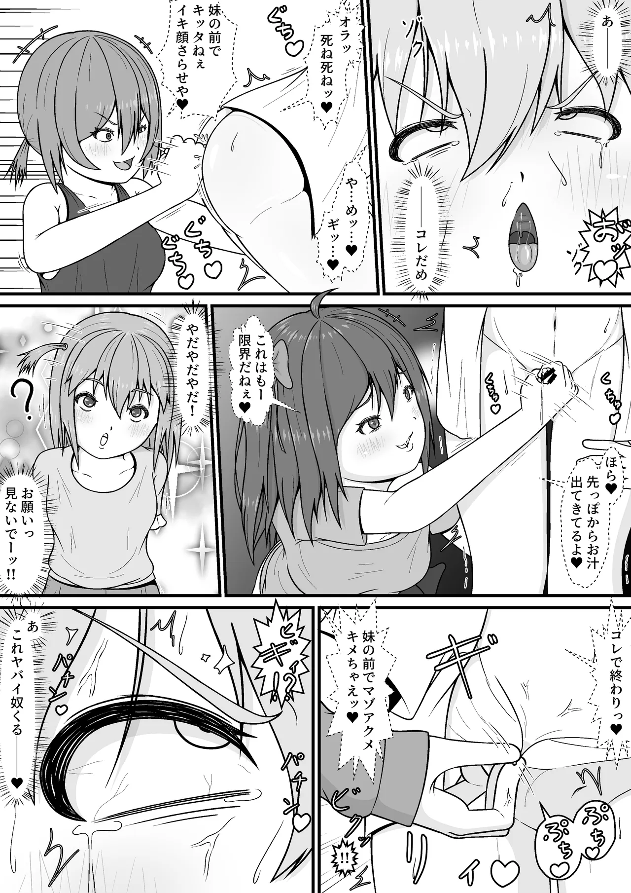 メスガキ★いんふぇるの - page26