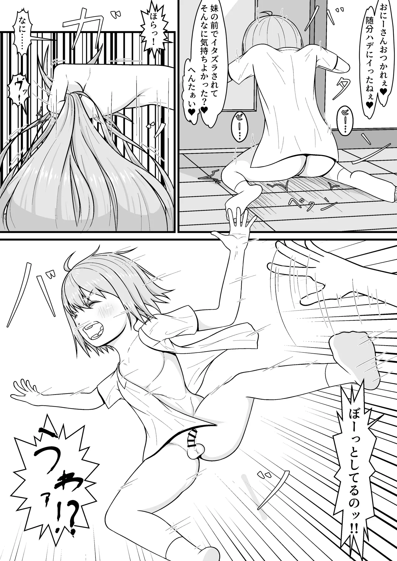 メスガキ★いんふぇるの - page29