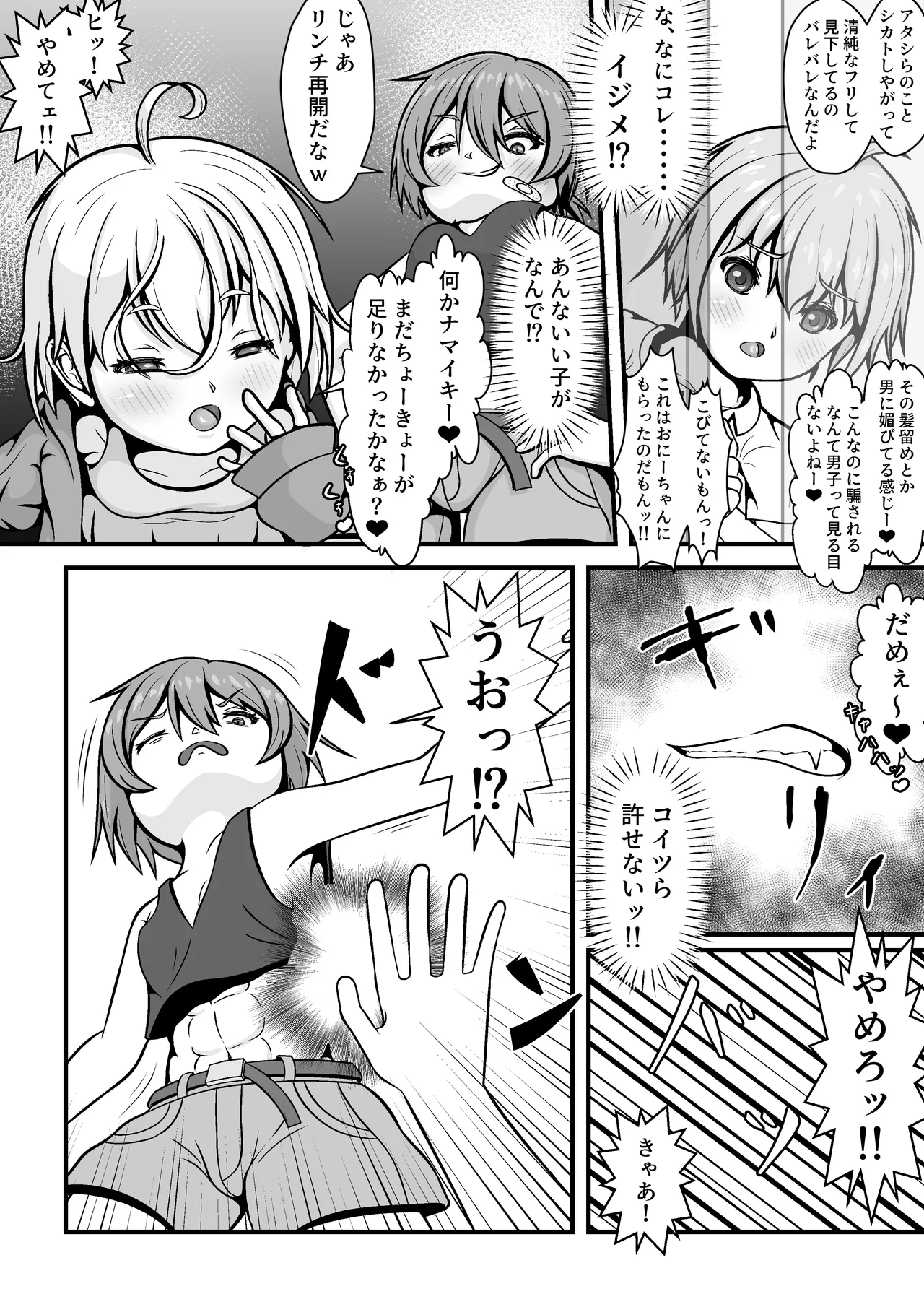 メスガキ★いんふぇるの - page3