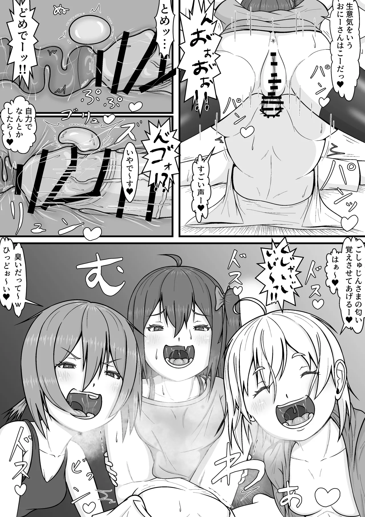 メスガキ★いんふぇるの - page34