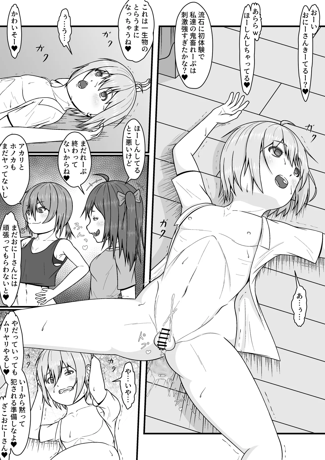 メスガキ★いんふぇるの - page37