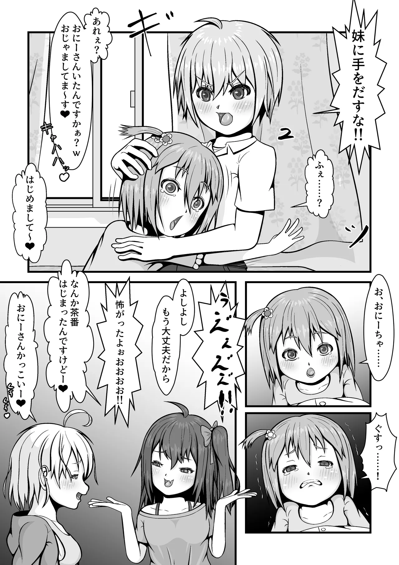 メスガキ★いんふぇるの - page4