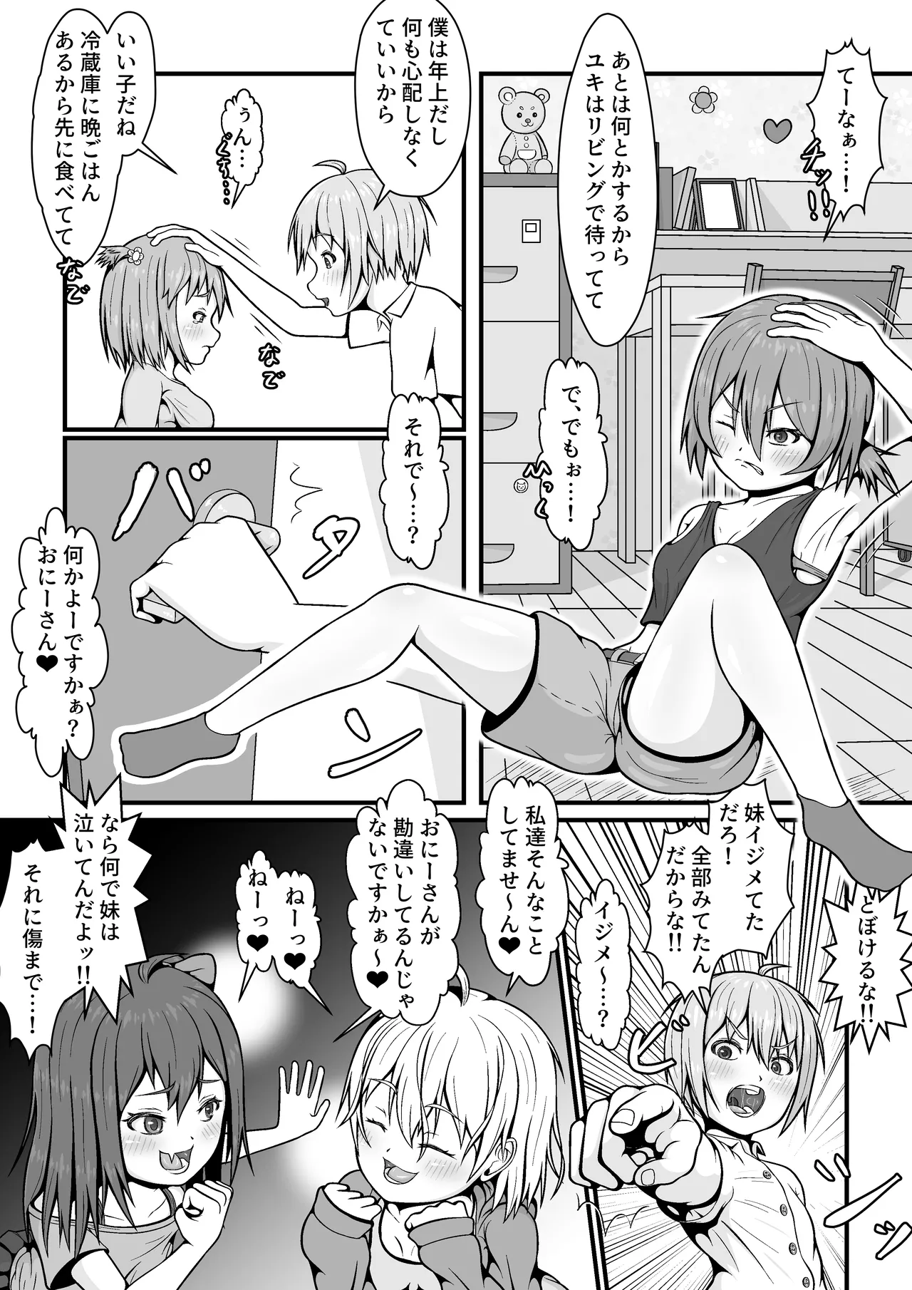 メスガキ★いんふぇるの - page5