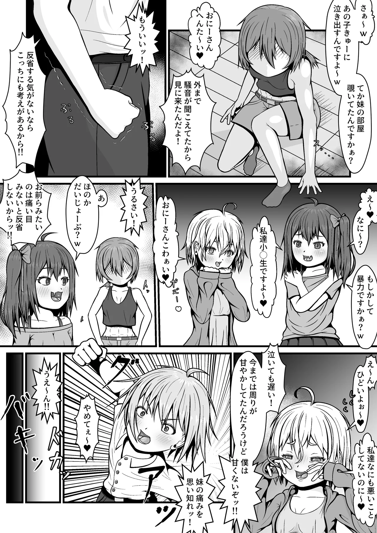 メスガキ★いんふぇるの - page6