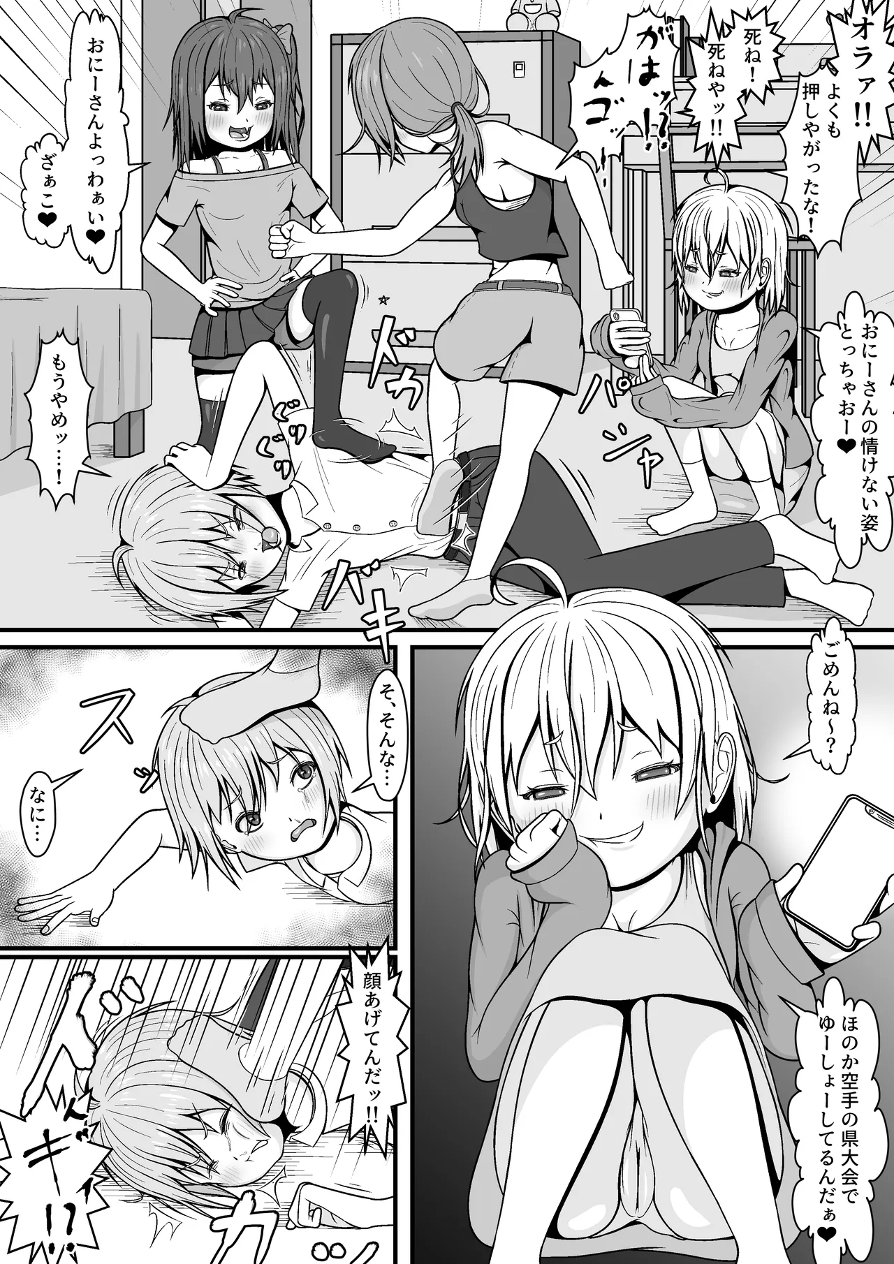 メスガキ★いんふぇるの - page7