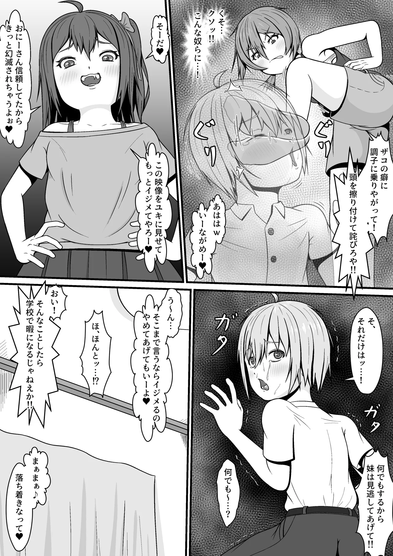 メスガキ★いんふぇるの - page8