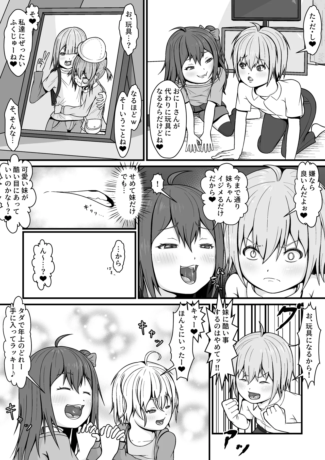 メスガキ★いんふぇるの - page9
