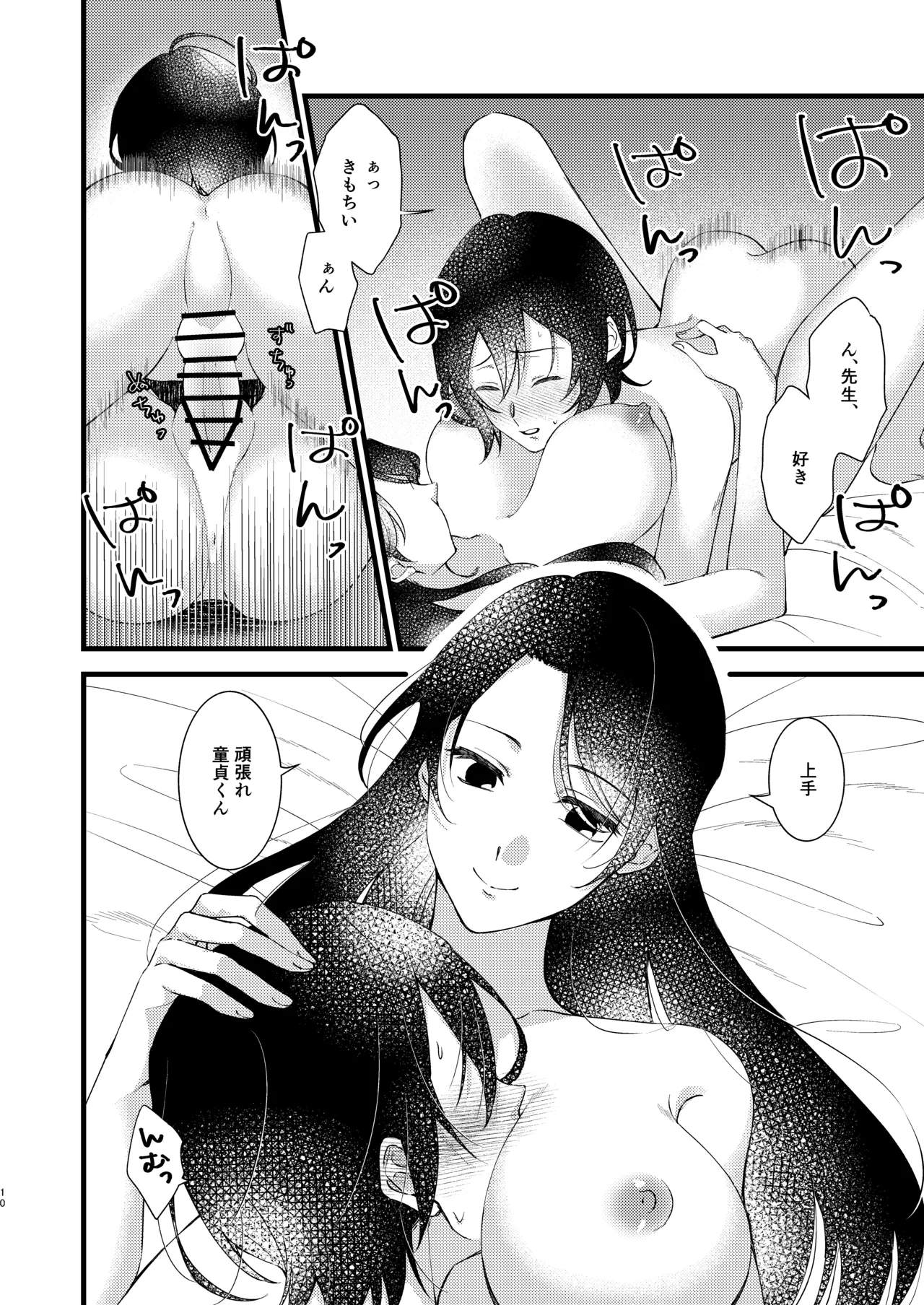 あなたのすべてが愛しい世界 - page10