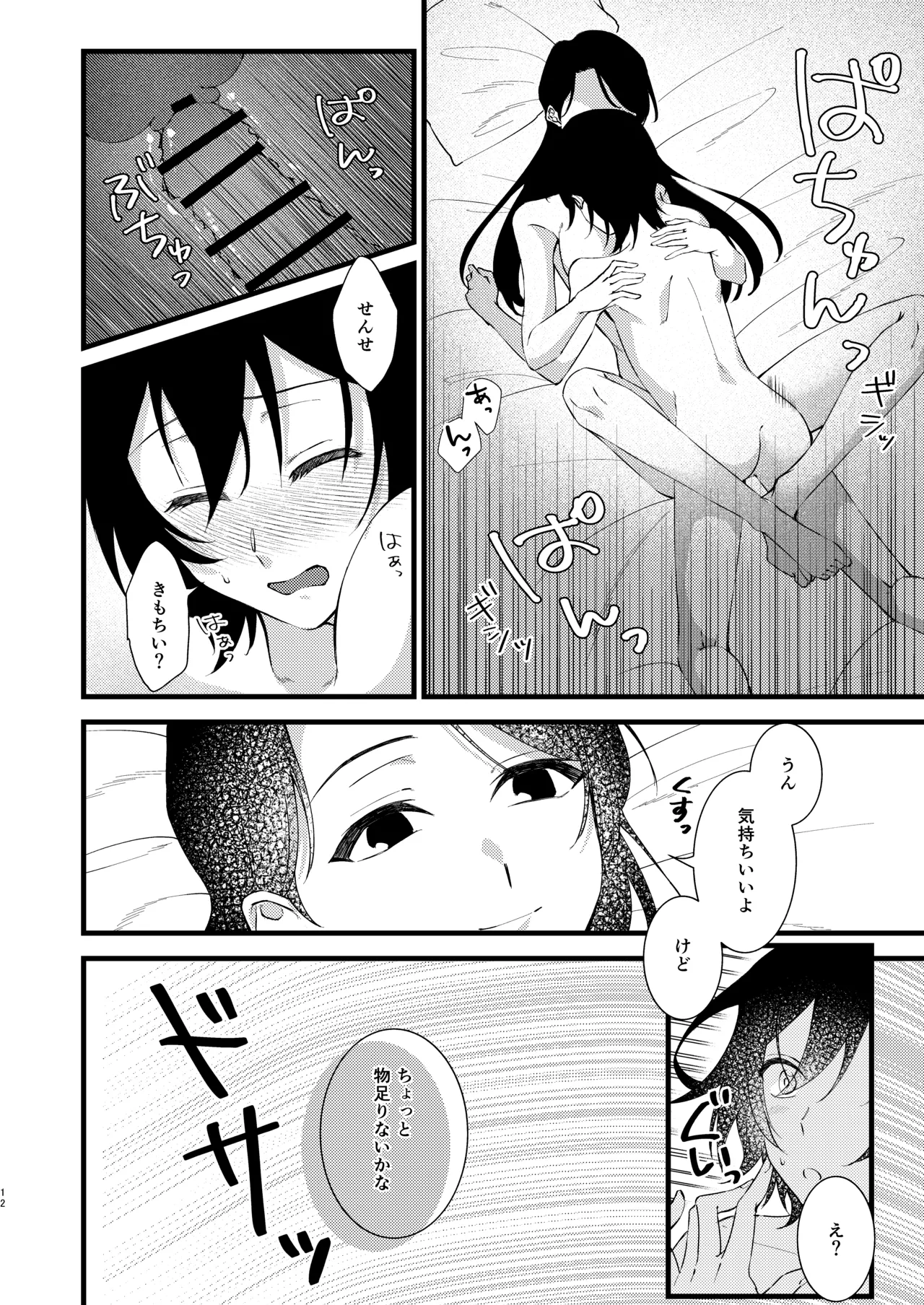 あなたのすべてが愛しい世界 - page12