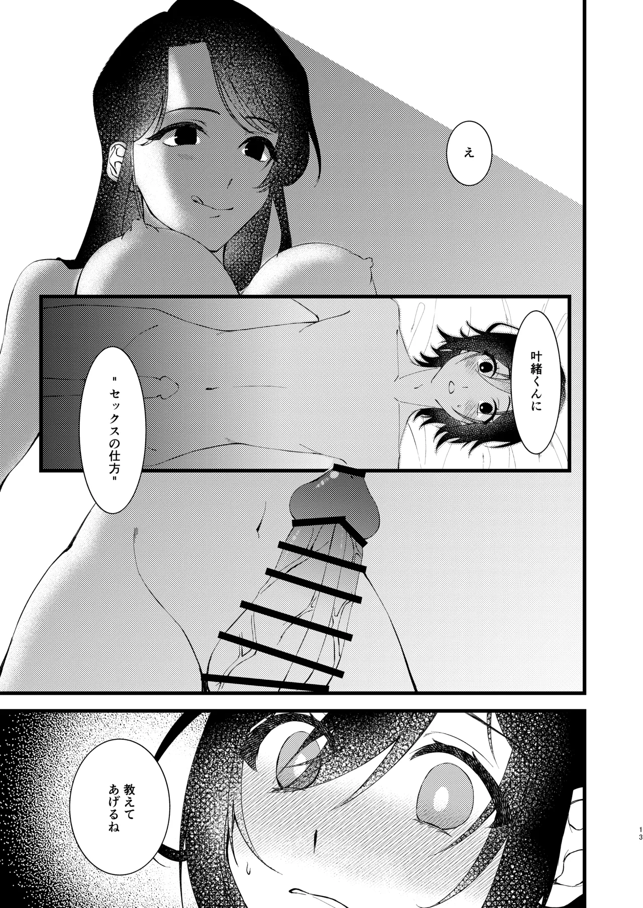 あなたのすべてが愛しい世界 - page13