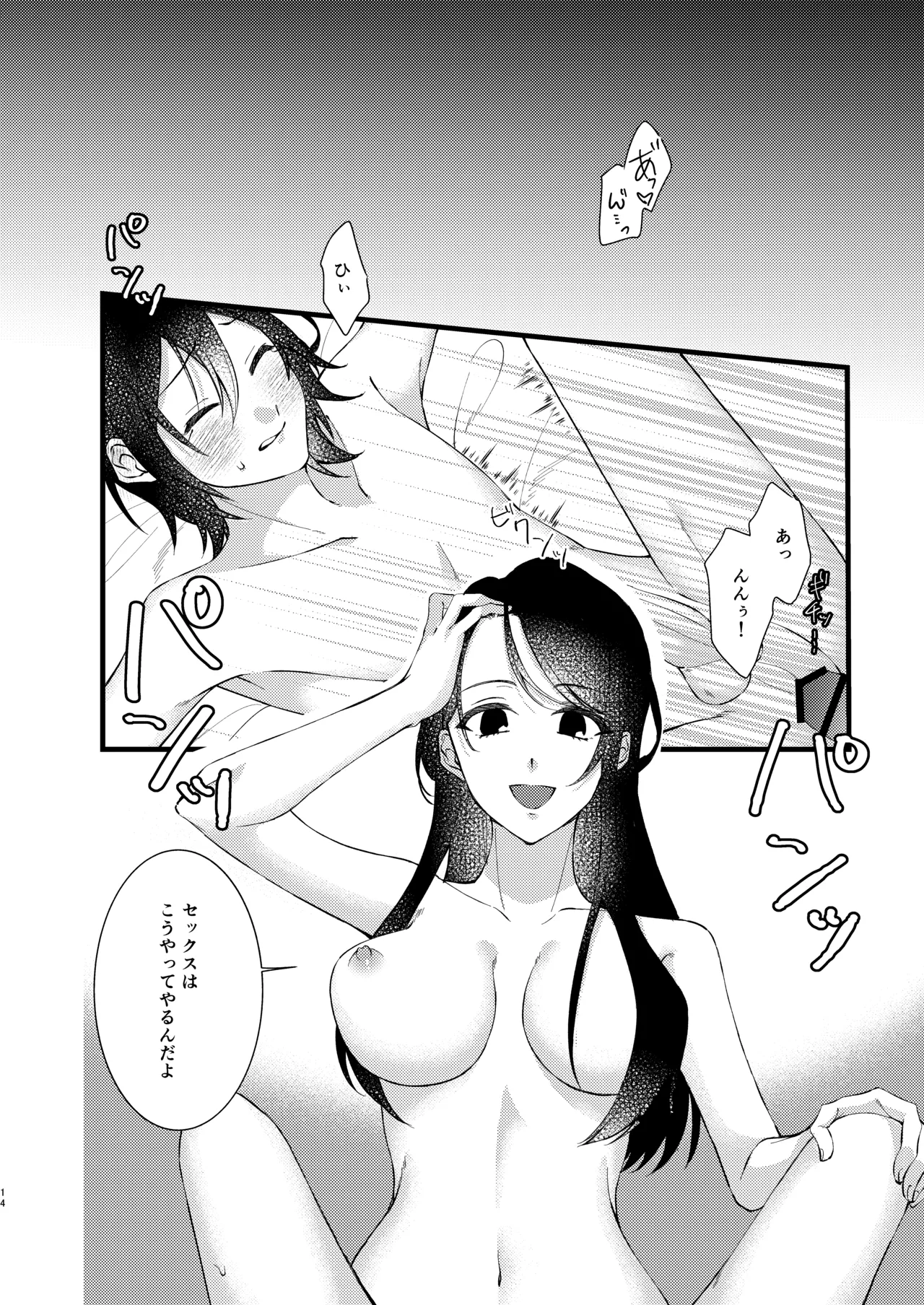あなたのすべてが愛しい世界 - page14