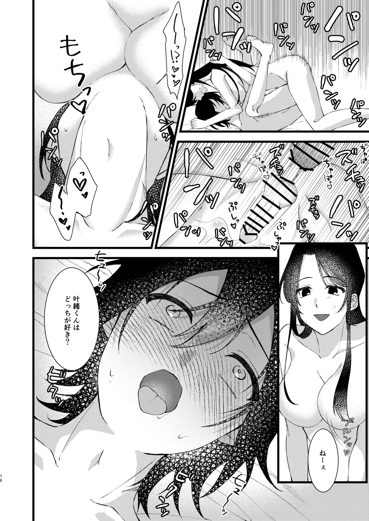 あなたのすべてが愛しい世界 - page16