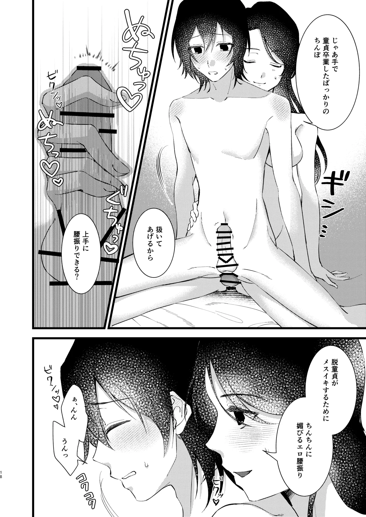 あなたのすべてが愛しい世界 - page18