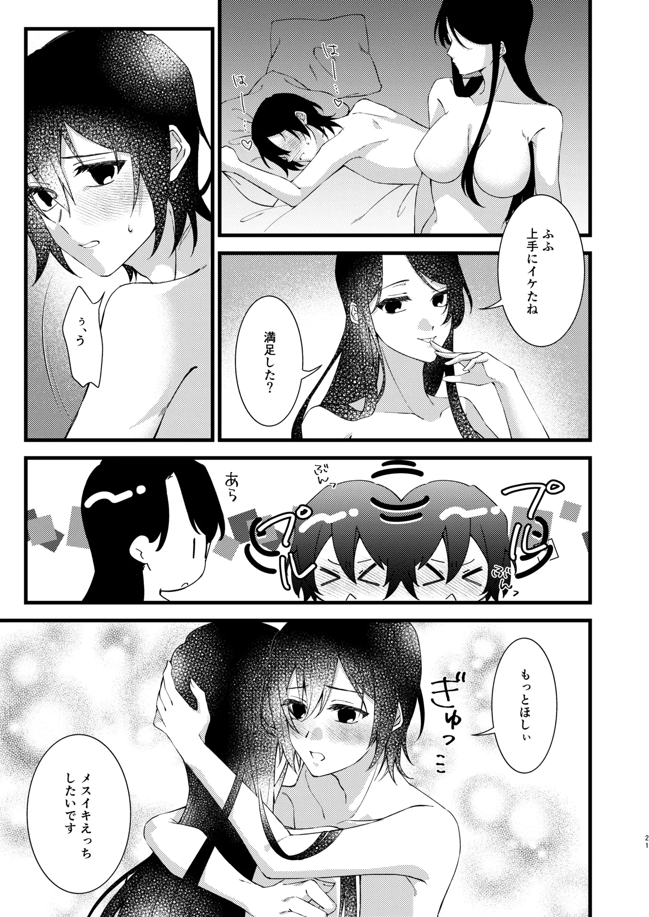 あなたのすべてが愛しい世界 - page21