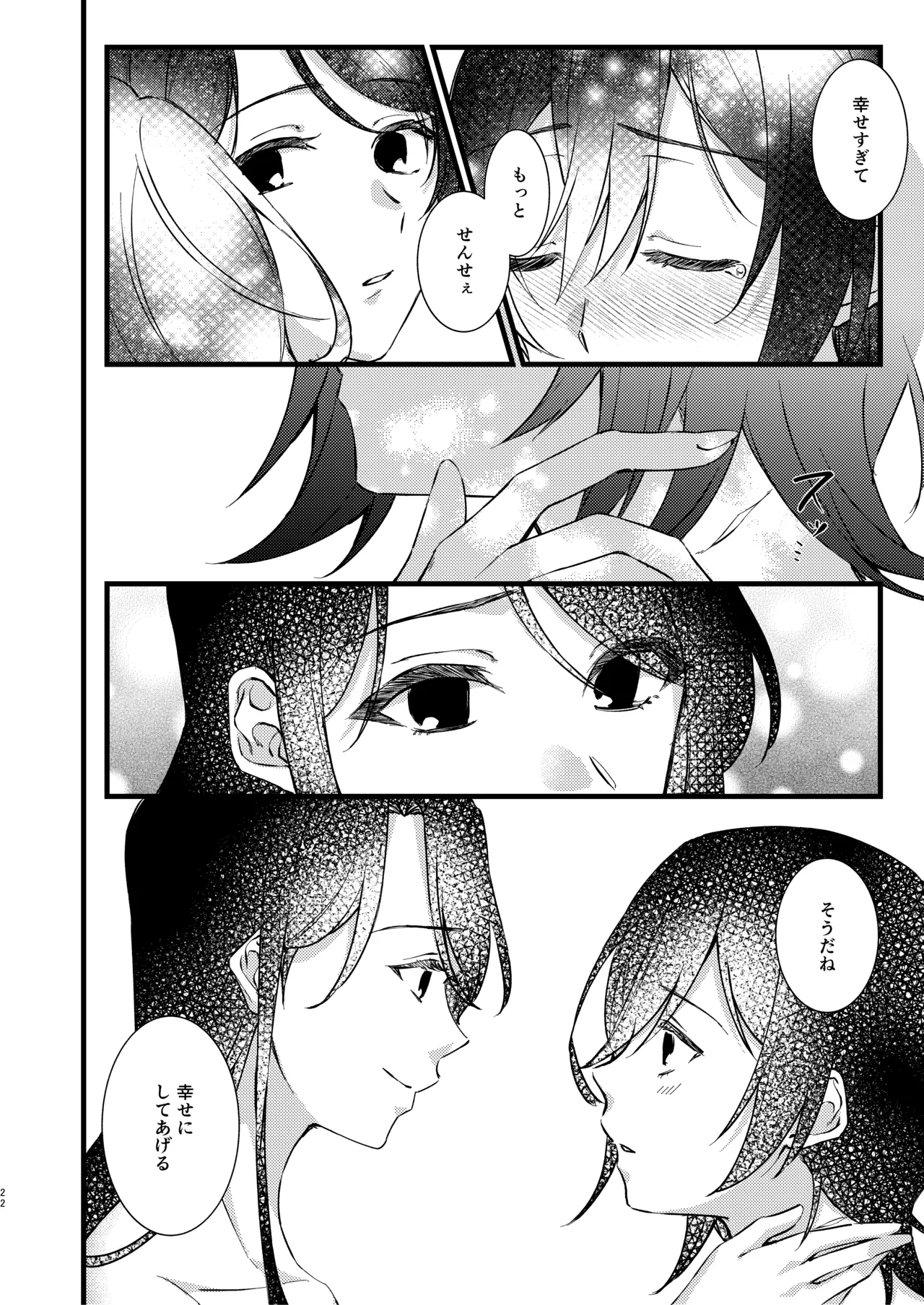 あなたのすべてが愛しい世界 - page22