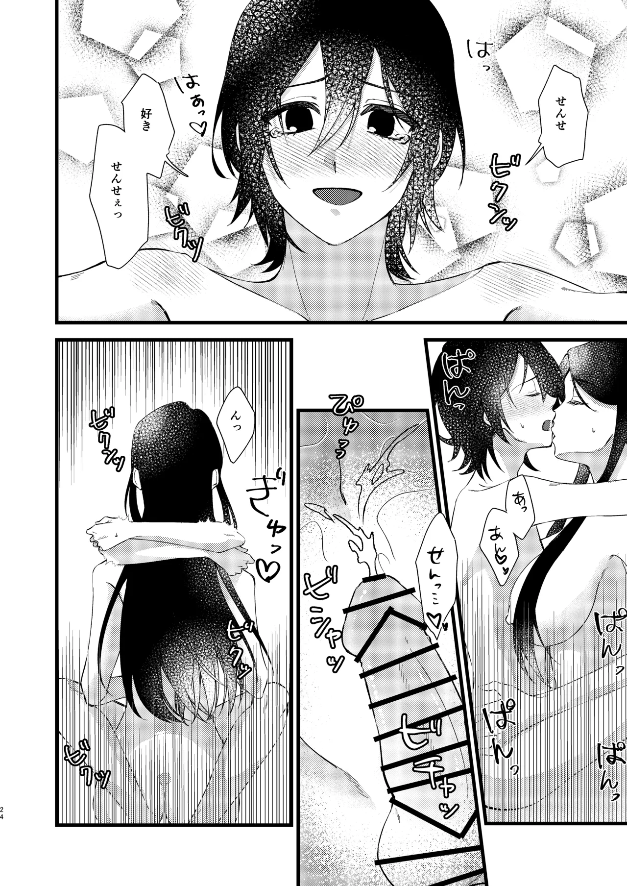 あなたのすべてが愛しい世界 - page24