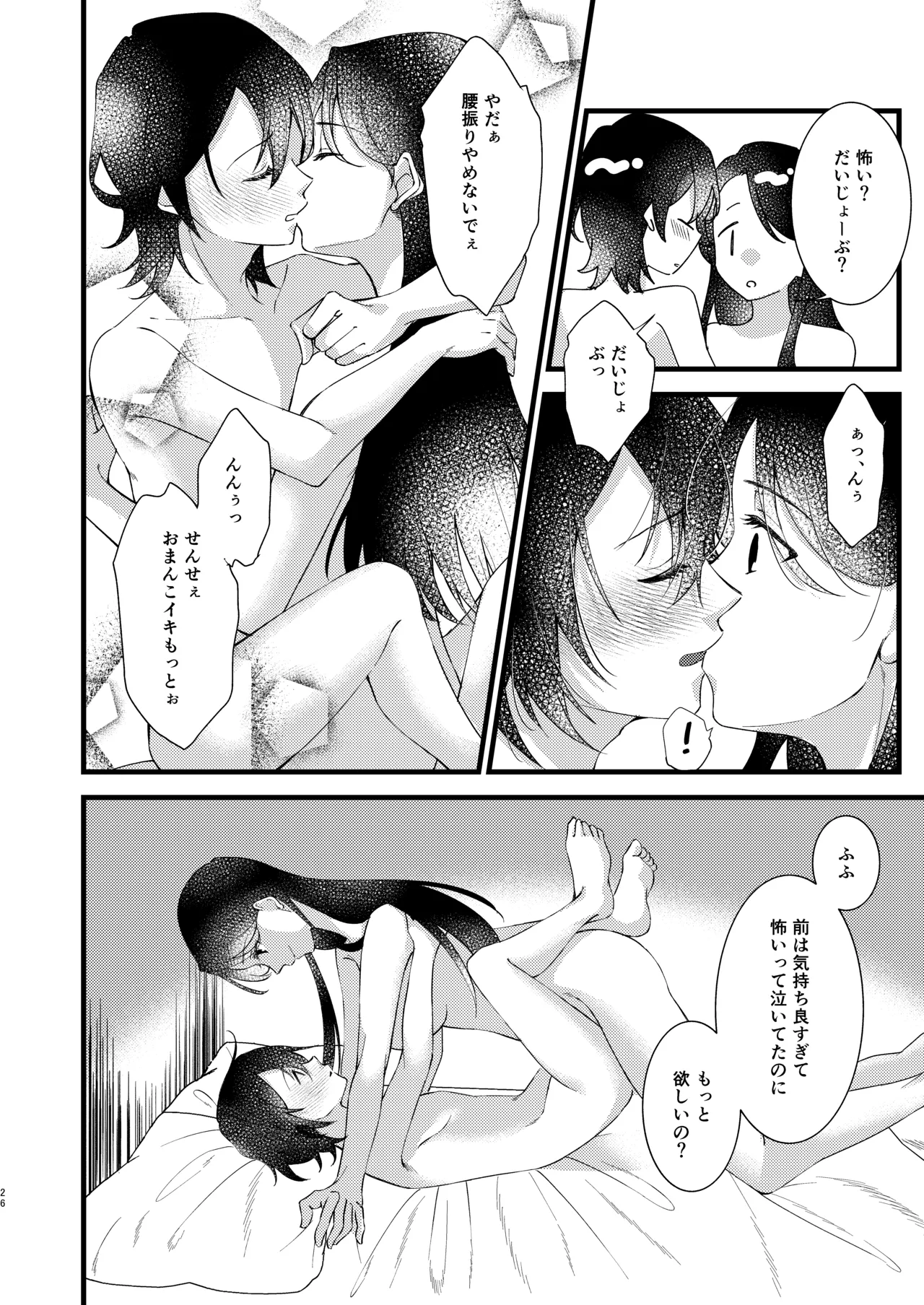 あなたのすべてが愛しい世界 - page26
