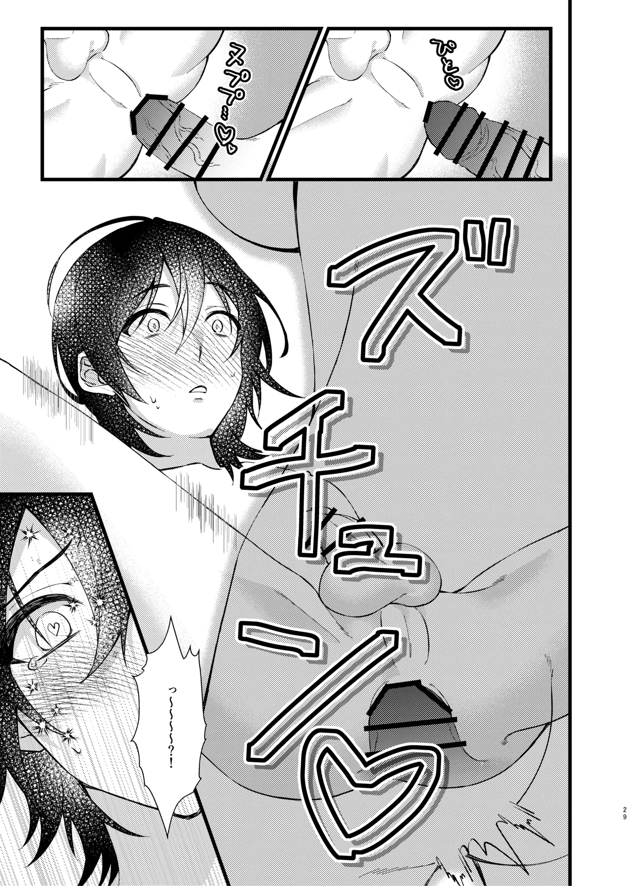 あなたのすべてが愛しい世界 - page29