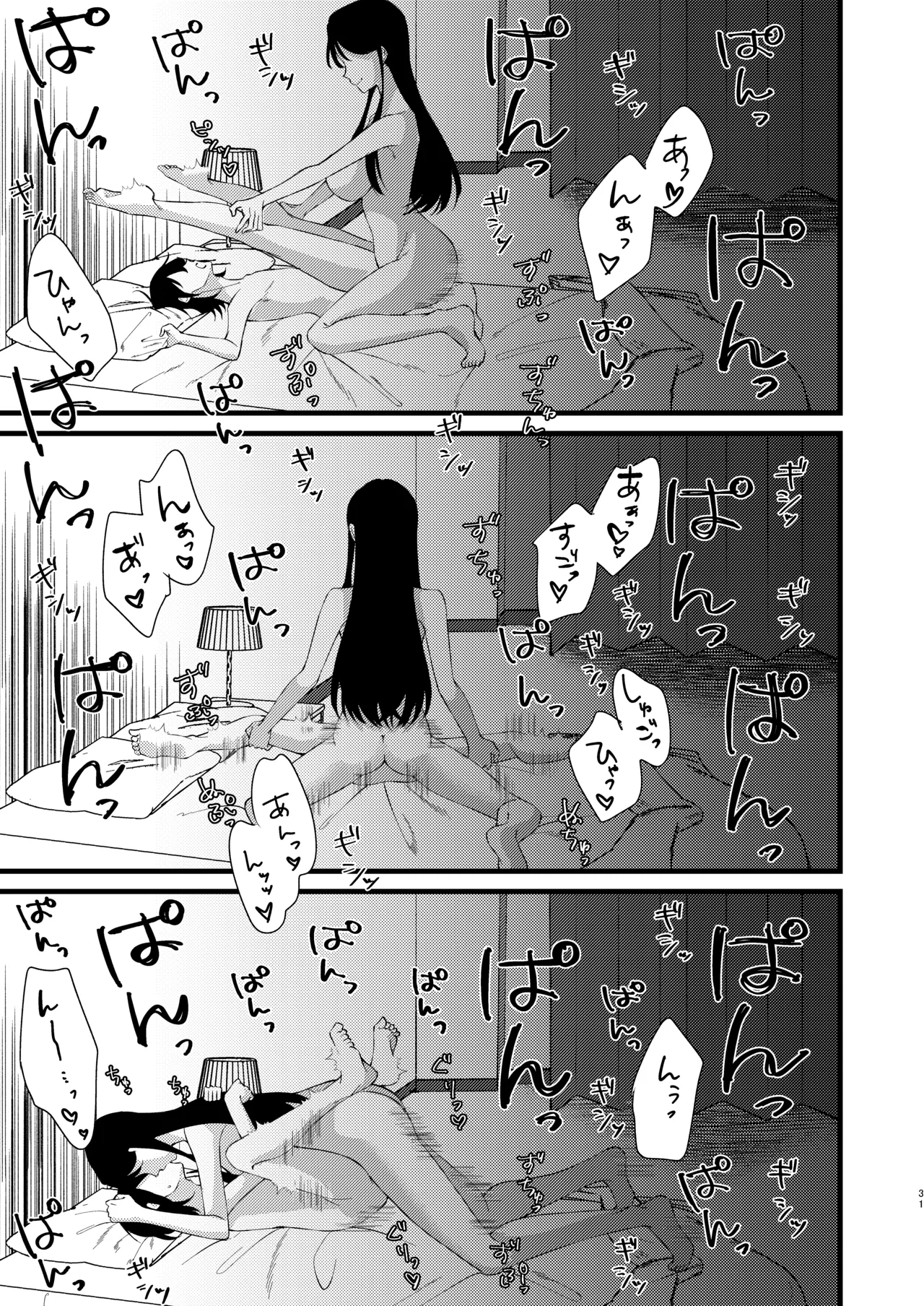 あなたのすべてが愛しい世界 - page31
