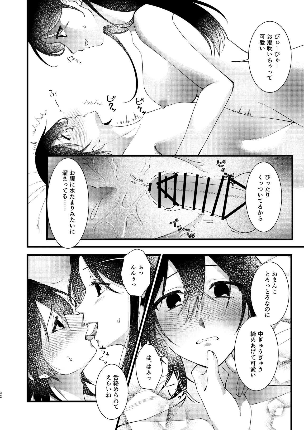 あなたのすべてが愛しい世界 - page32